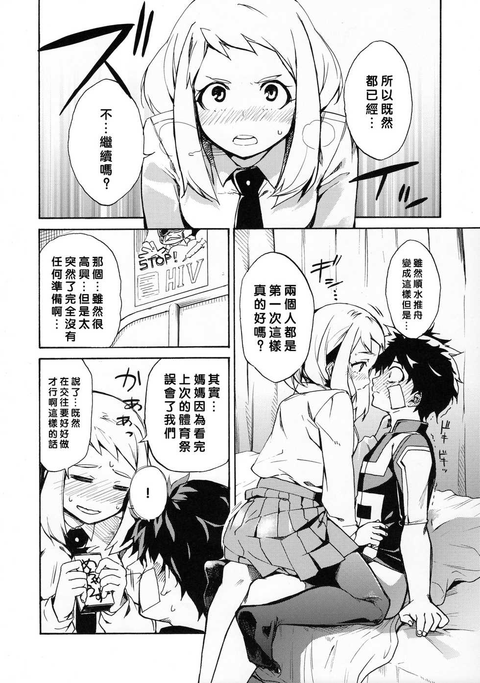 (C90) [ARKADIA (Takenaka Hideo)] Ukiseikou (Boku no Hero Academia) [Chinese] [沒有漢化] - Page 16