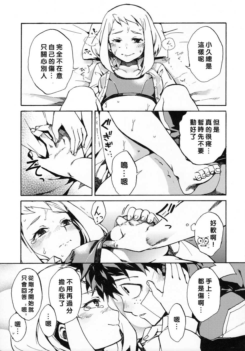 (C90) [ARKADIA (Takenaka Hideo)] Ukiseikou (Boku no Hero Academia) [Chinese] [沒有漢化] - Page 19