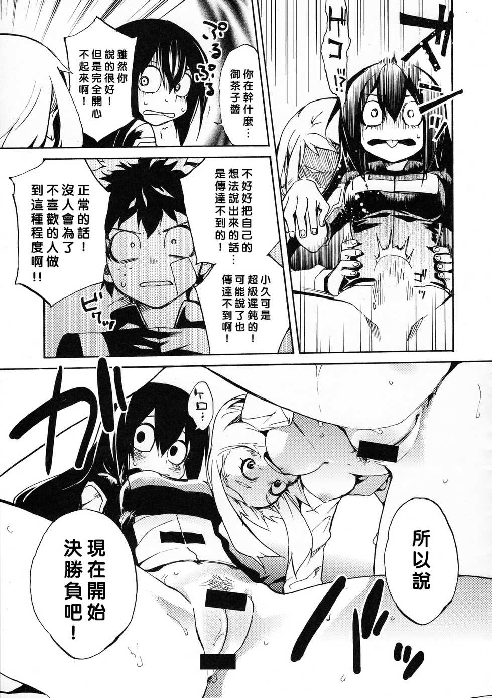 (C90) [ARKADIA (Takenaka Hideo)] Ukiseikou (Boku no Hero Academia) [Chinese] [沒有漢化] - Page 23