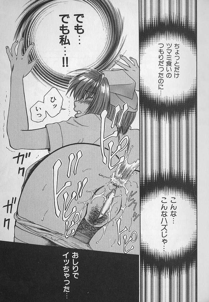 [Yamano Kitsune] Daraku no Tenshi | Degenerate Angel - Page 18