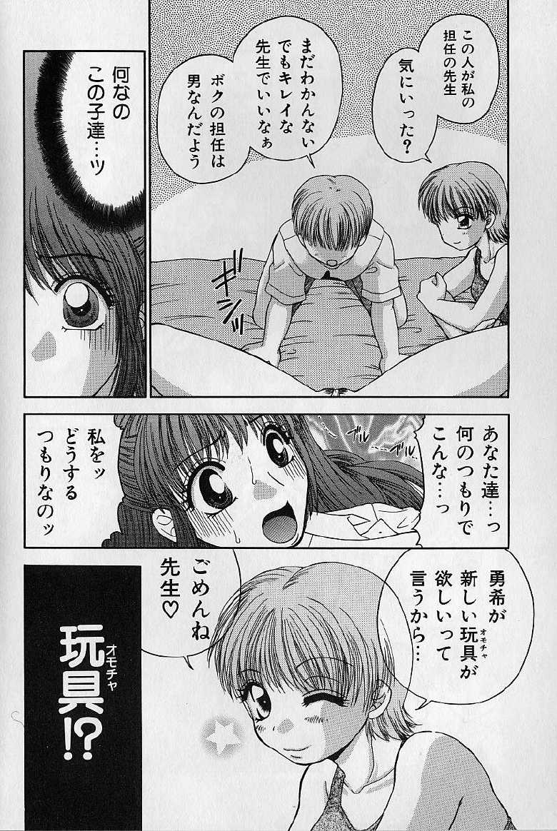 [Yamano Kitsune] Daraku no Tenshi | Degenerate Angel - Page 25