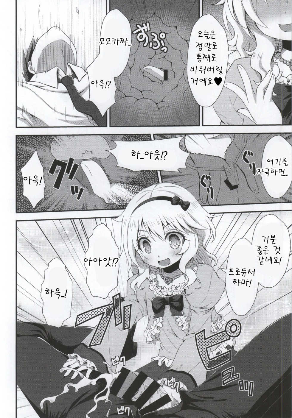 (C86) [Azure (Kagono Tori)] Ojou-chama no Shasei Kanri (THE IDOLM@STER CINDERELLA GIRLS) [Korean] [팀 아동복지부] - Page 14