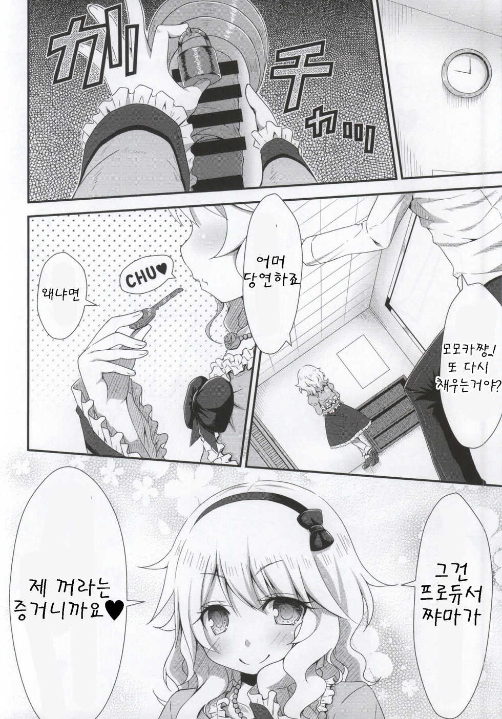 (C86) [Azure (Kagono Tori)] Ojou-chama no Shasei Kanri (THE IDOLM@STER CINDERELLA GIRLS) [Korean] [팀 아동복지부] - Page 22