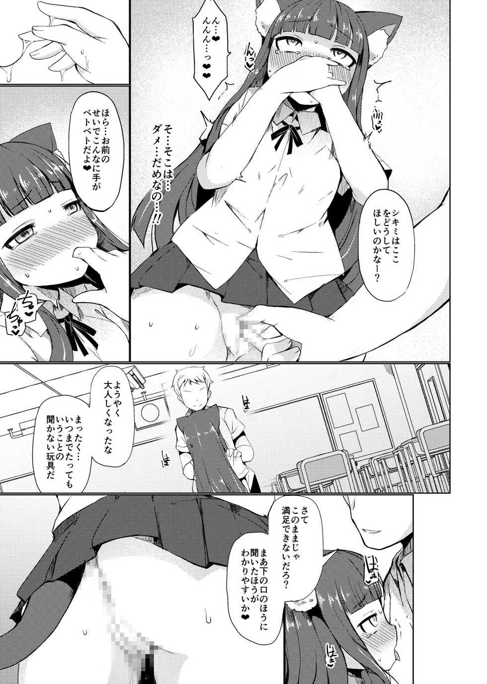 [Lilith Lauda Laboratory (Lilith Lauda)] Himeno Shikimi wa Nikubenki [Digital] - Page 7