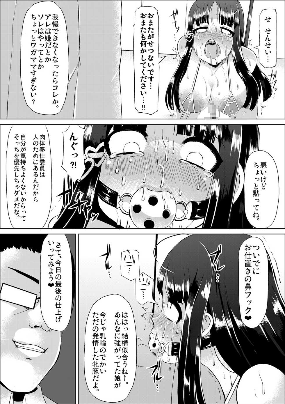 [Lilith Lauda Laboratory (Lilith Lauda)] Nikutai Houshi Iin [Digital] - Page 26
