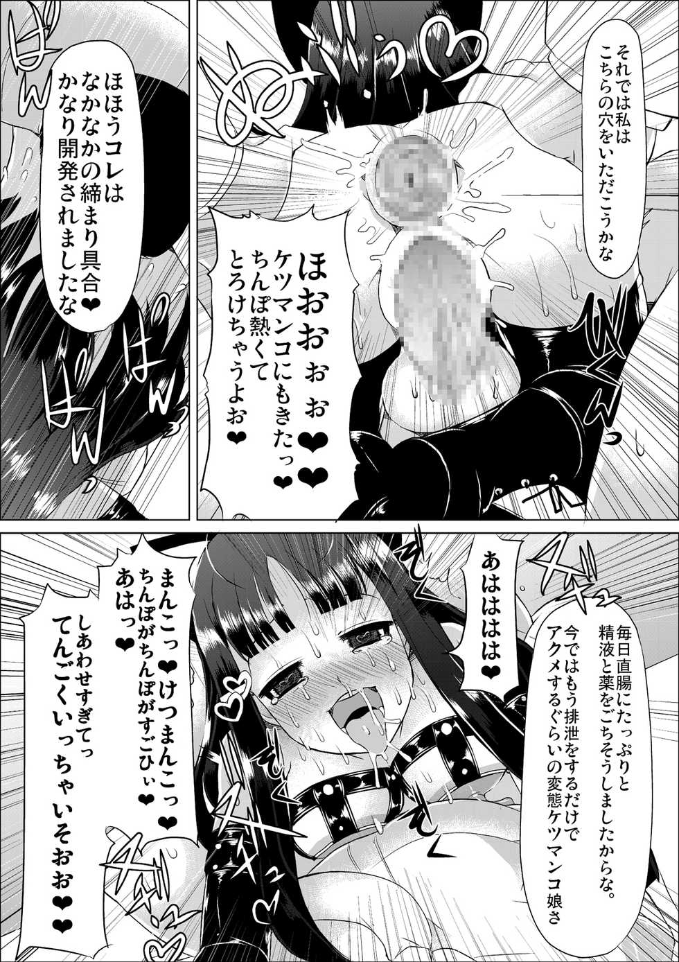 [Lilith Lauda Laboratory (Lilith Lauda)] Nikutai Houshi Iin [Digital] - Page 36
