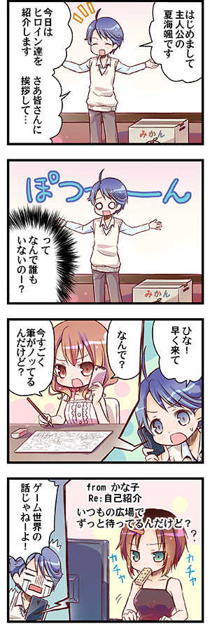 [Triangle!] “Naze Ano Musume” Ouen 4koma - Page 1