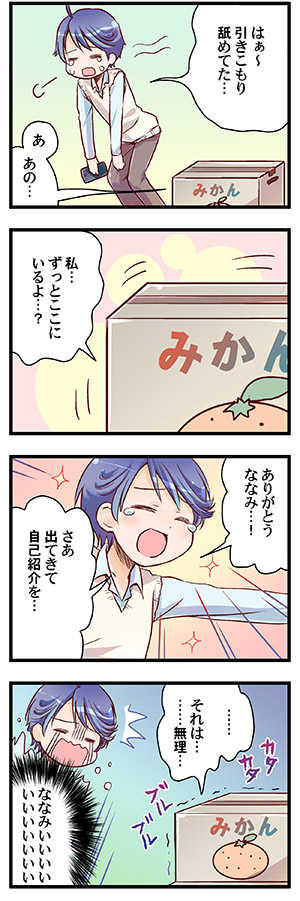 [Triangle!] “Naze Ano Musume” Ouen 4koma - Page 2