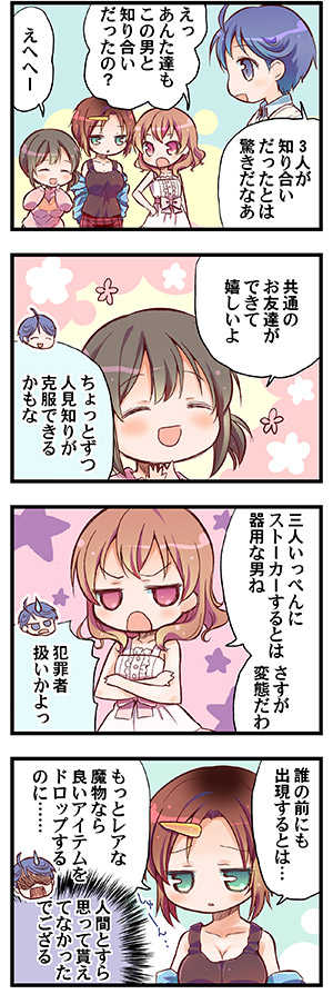 [Triangle!] “Naze Ano Musume” Ouen 4koma - Page 6