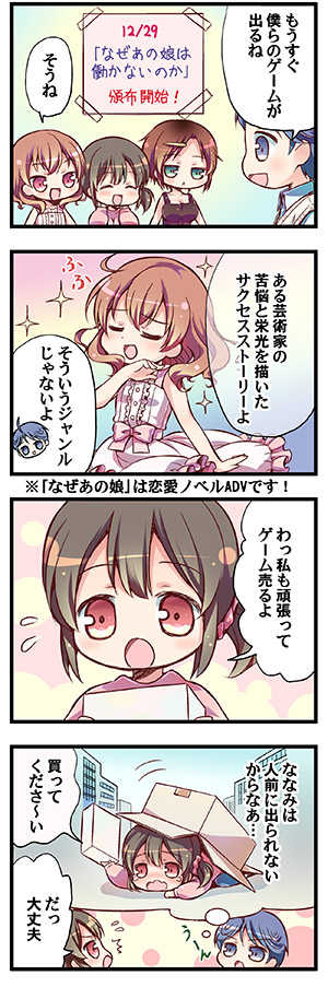 [Triangle!] “Naze Ano Musume” Ouen 4koma - Page 9