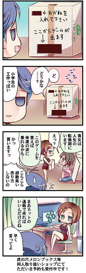 [Triangle!] “Naze Ano Musume” Ouen 4koma - Page 10