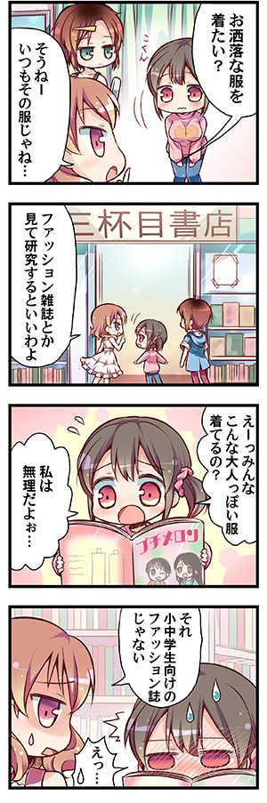 [Triangle!] “Naze Ano Musume” Ouen 4koma - Page 11