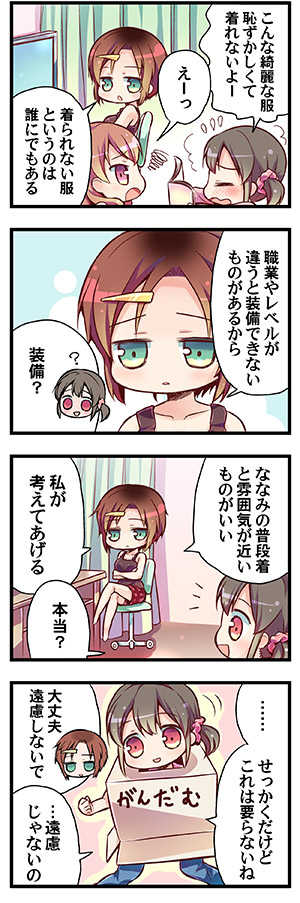 [Triangle!] “Naze Ano Musume” Ouen 4koma - Page 12