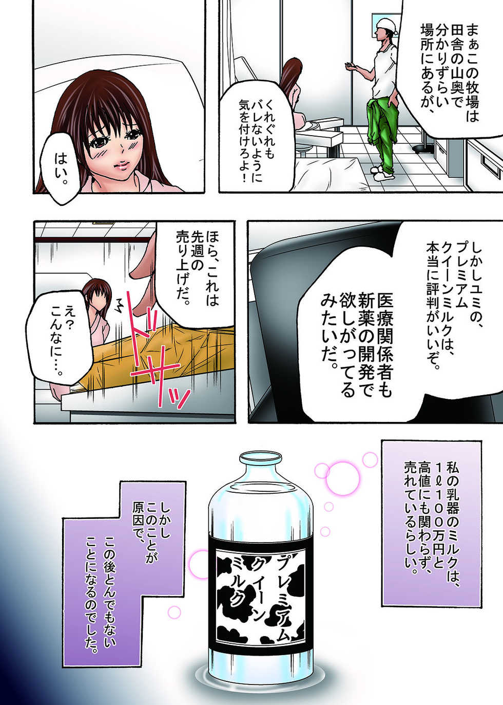 [win win] Bokujou Shuugeki-hen sono 1 Osoi kuru Goukan Shuudan sono 2 Netorare Chijoku no Yoru - Page 7