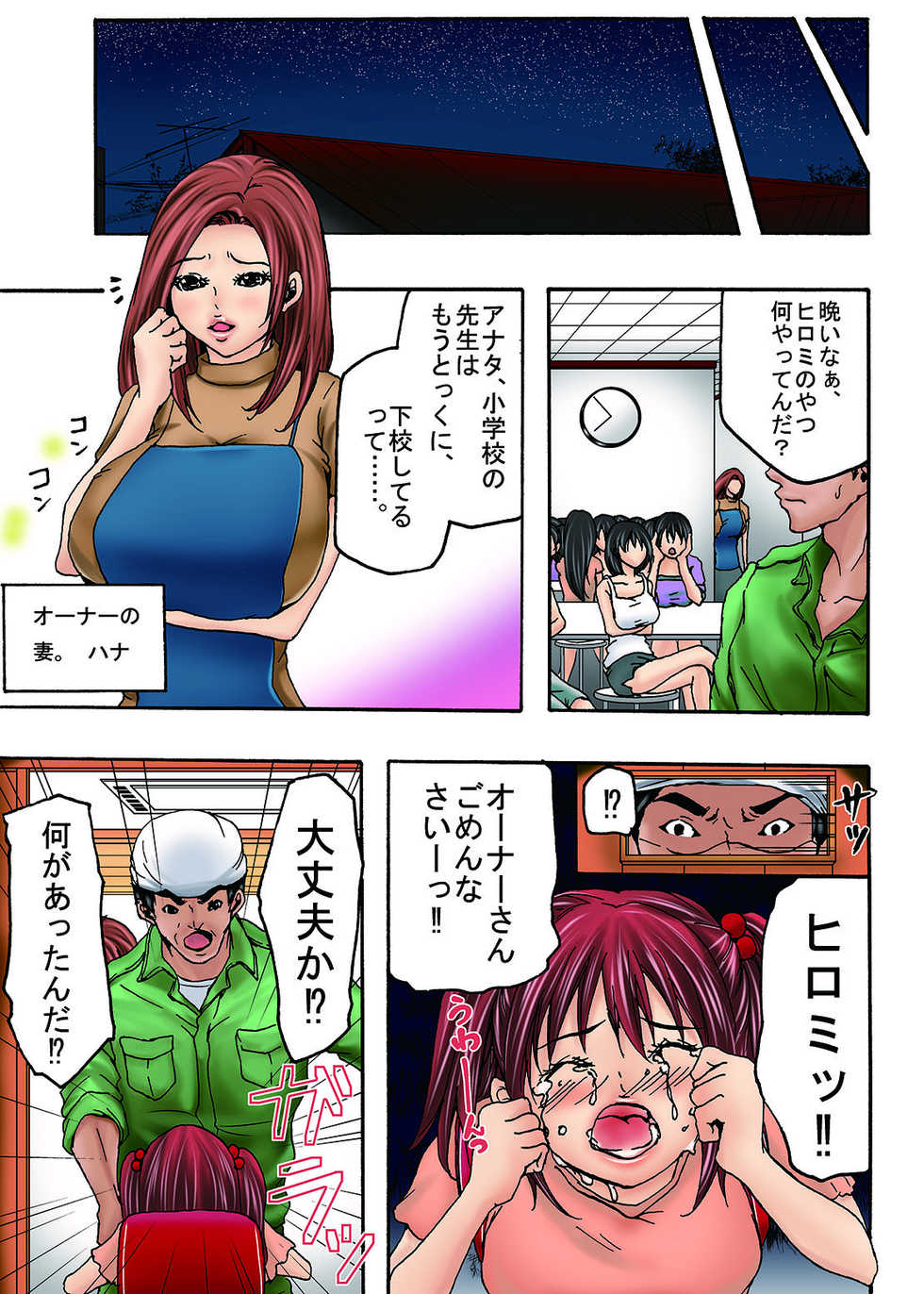 [win win] Bokujou Shuugeki-hen sono 1 Osoi kuru Goukan Shuudan sono 2 Netorare Chijoku no Yoru - Page 8