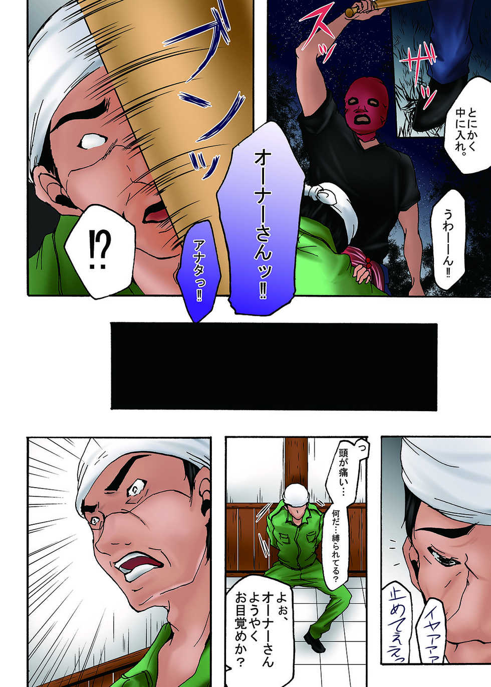 [win win] Bokujou Shuugeki-hen sono 1 Osoi kuru Goukan Shuudan sono 2 Netorare Chijoku no Yoru - Page 9