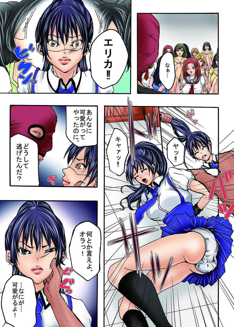 [win win] Bokujou Shuugeki-hen sono 1 Osoi kuru Goukan Shuudan sono 2 Netorare Chijoku no Yoru - Page 14