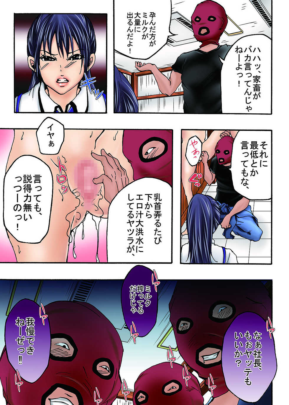 [win win] Bokujou Shuugeki-hen sono 1 Osoi kuru Goukan Shuudan sono 2 Netorare Chijoku no Yoru - Page 16