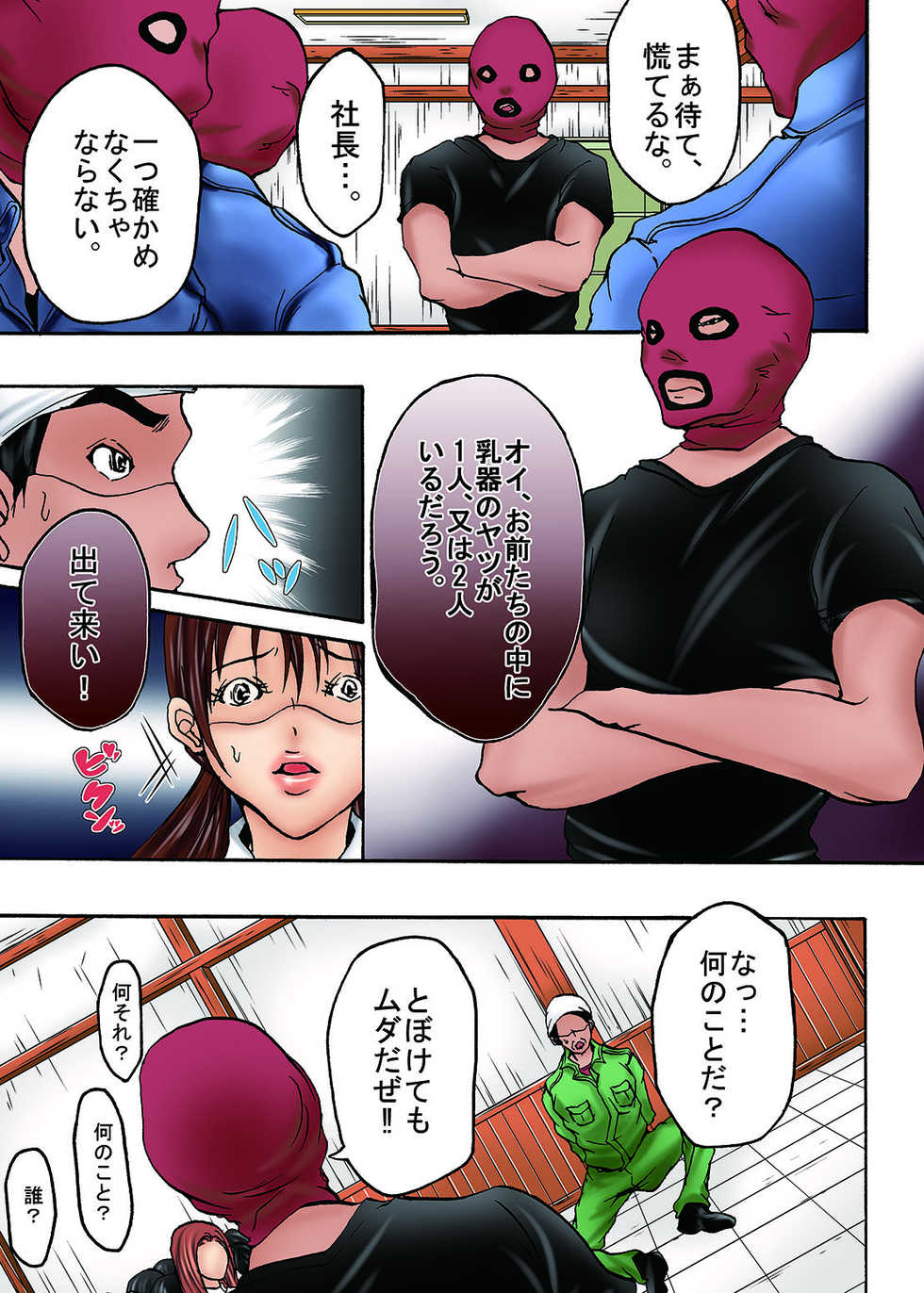 [win win] Bokujou Shuugeki-hen sono 1 Osoi kuru Goukan Shuudan sono 2 Netorare Chijoku no Yoru - Page 18