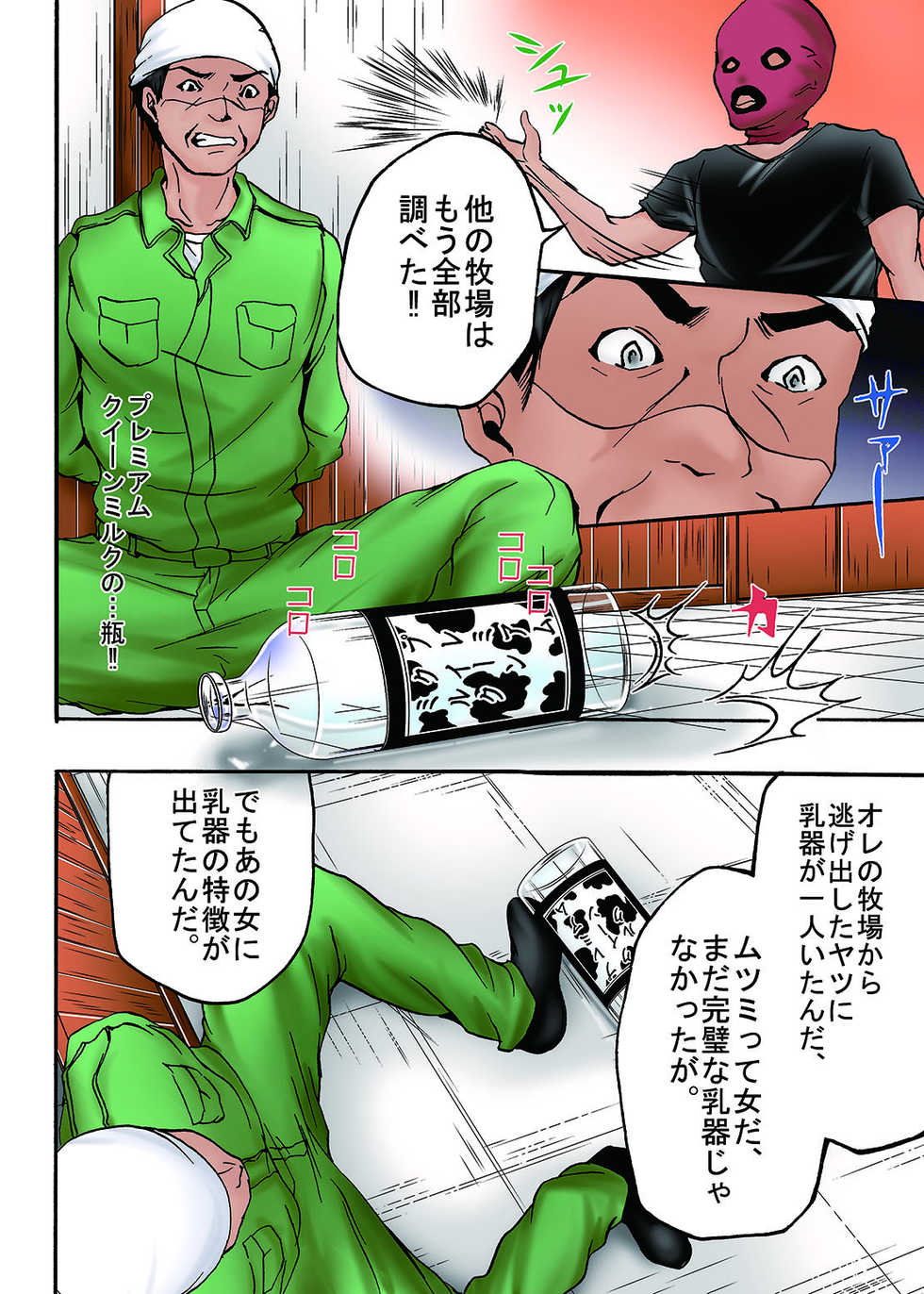 [win win] Bokujou Shuugeki-hen sono 1 Osoi kuru Goukan Shuudan sono 2 Netorare Chijoku no Yoru - Page 19