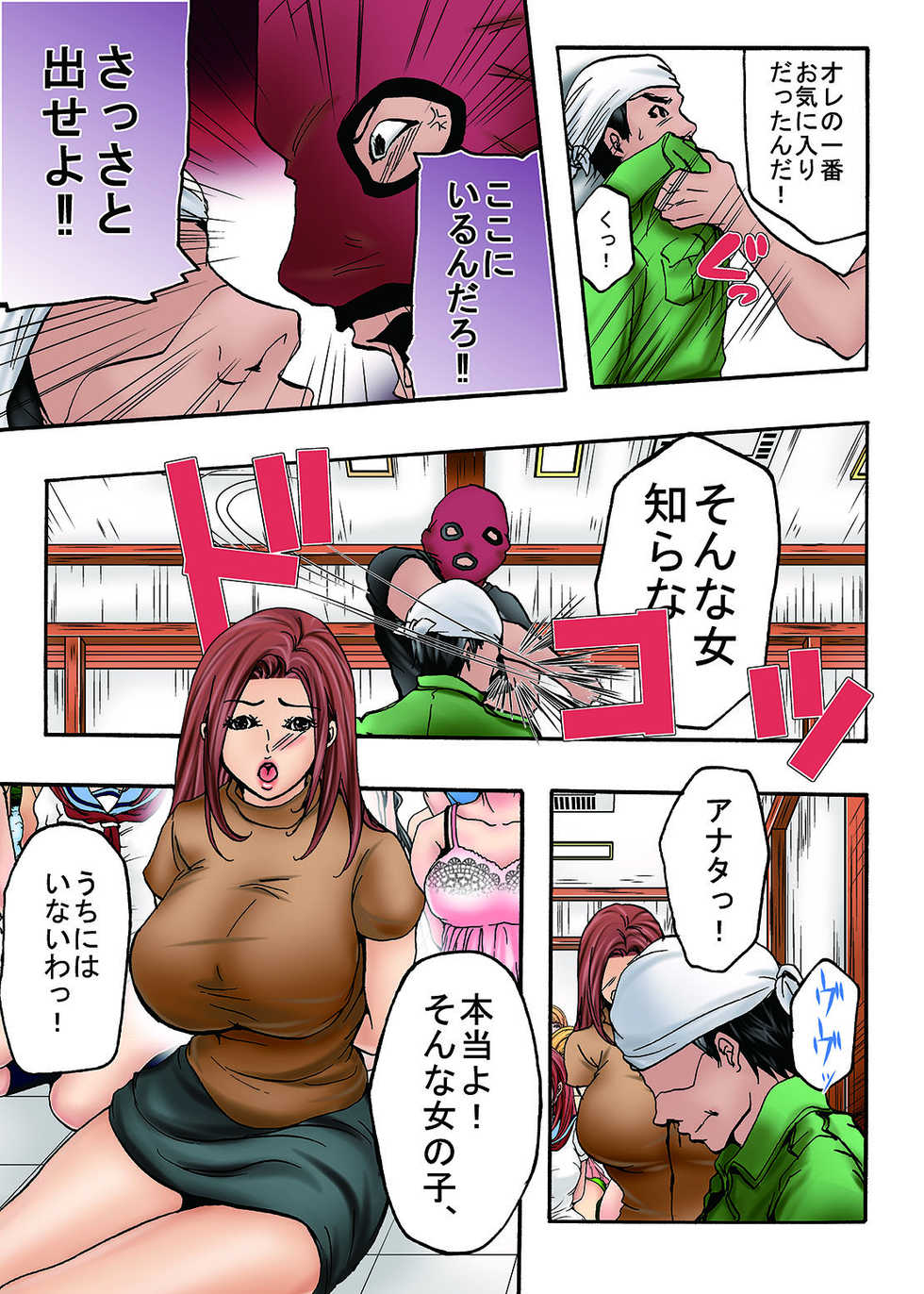 [win win] Bokujou Shuugeki-hen sono 1 Osoi kuru Goukan Shuudan sono 2 Netorare Chijoku no Yoru - Page 20