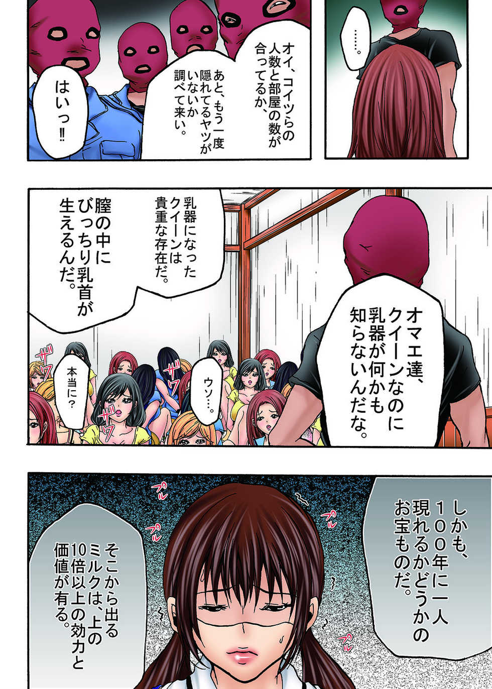 [win win] Bokujou Shuugeki-hen sono 1 Osoi kuru Goukan Shuudan sono 2 Netorare Chijoku no Yoru - Page 21