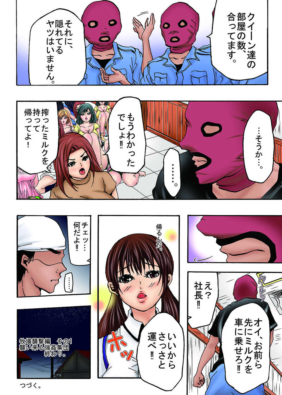 [win win] Bokujou Shuugeki-hen sono 1 Osoi kuru Goukan Shuudan sono 2 Netorare Chijoku no Yoru - Page 23