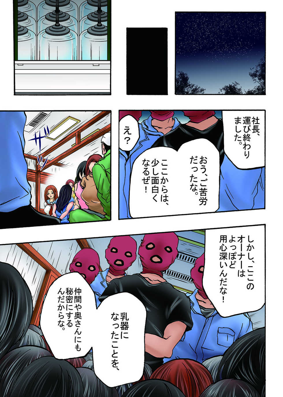 [win win] Bokujou Shuugeki-hen sono 1 Osoi kuru Goukan Shuudan sono 2 Netorare Chijoku no Yoru - Page 24