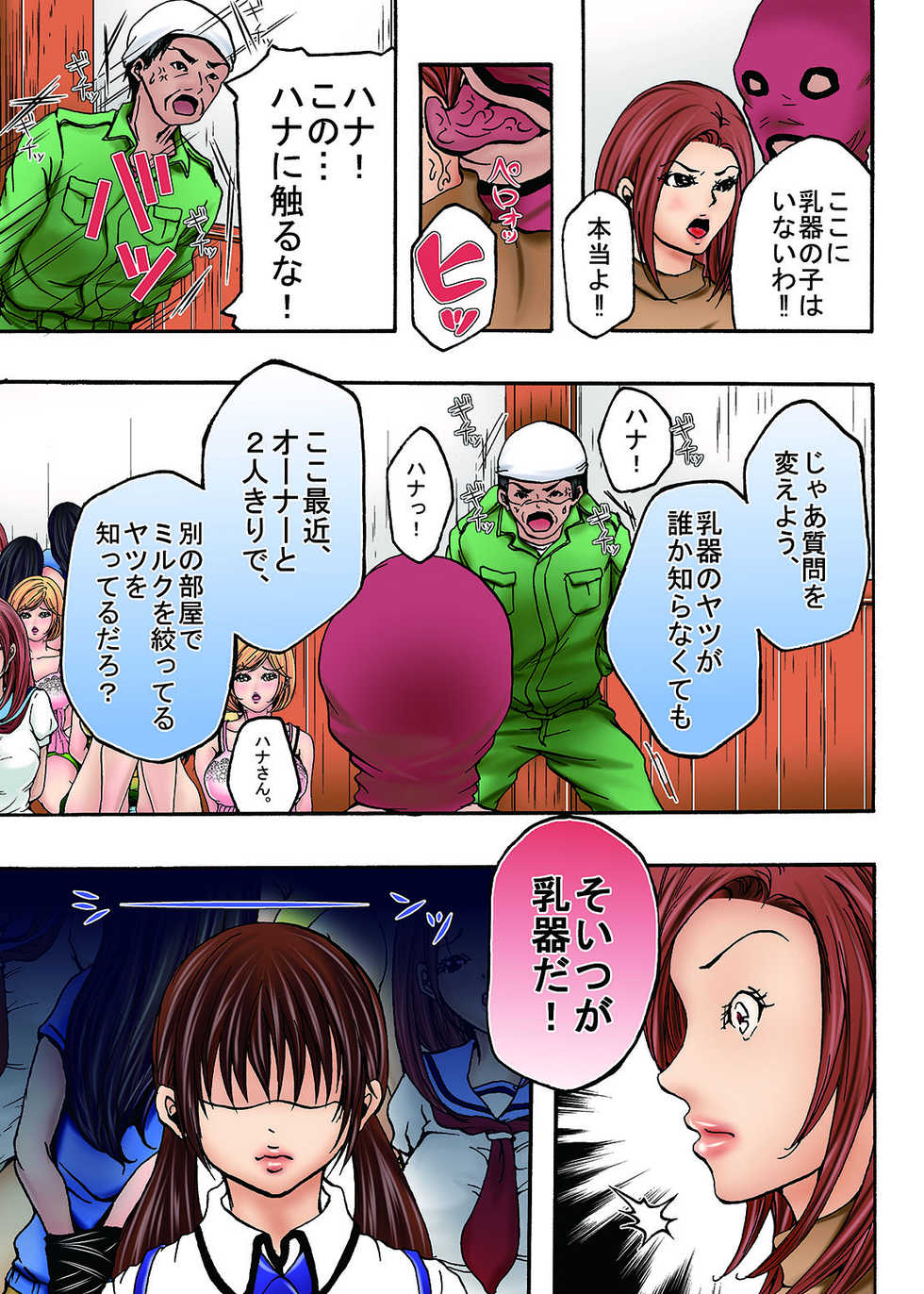 [win win] Bokujou Shuugeki-hen sono 1 Osoi kuru Goukan Shuudan sono 2 Netorare Chijoku no Yoru - Page 26