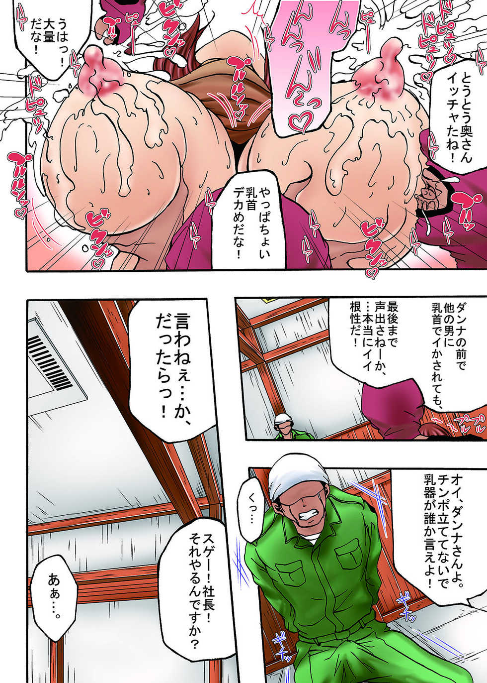 [win win] Bokujou Shuugeki-hen sono 1 Osoi kuru Goukan Shuudan sono 2 Netorare Chijoku no Yoru - Page 33