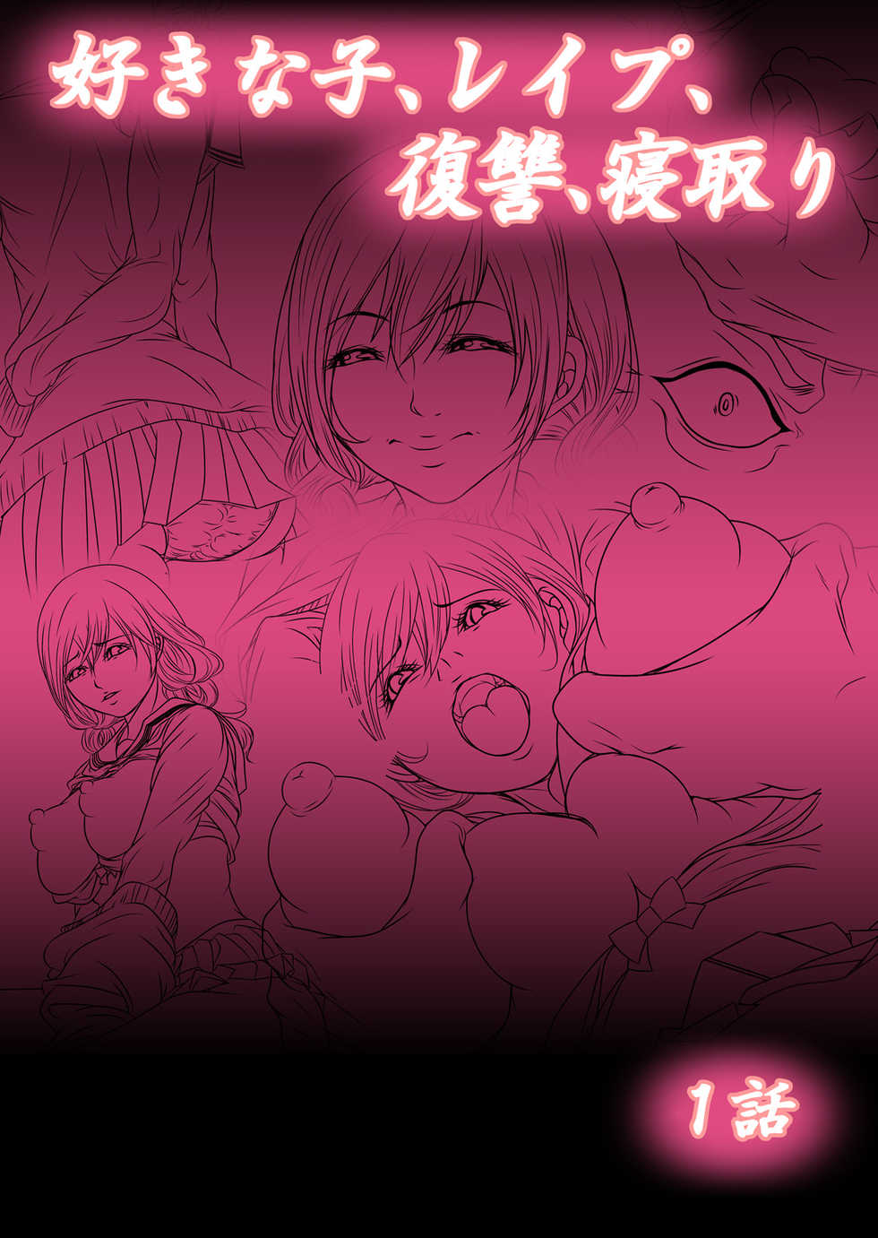 [win win] Sukina ko, Rape, Fukushuu, Netori - Page 2