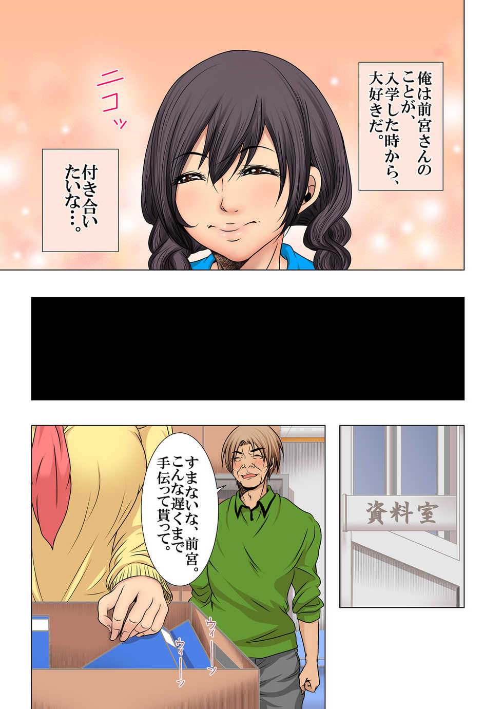 [win win] Sukina ko, Rape, Fukushuu, Netori - Page 6