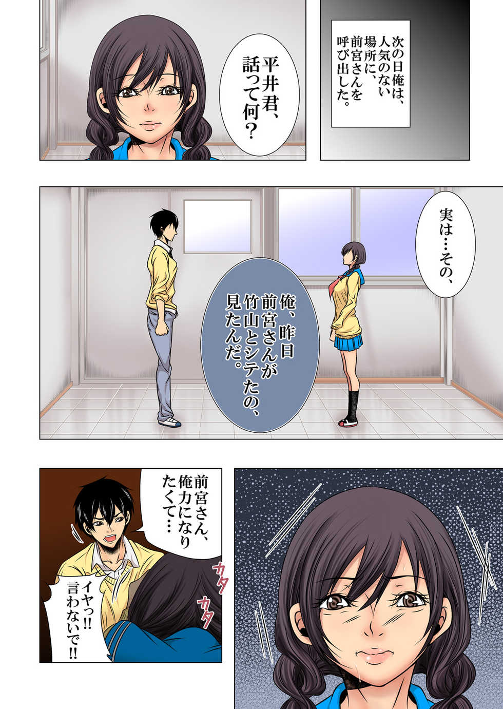 [win win] Sukina ko, Rape, Fukushuu, Netori - Page 31