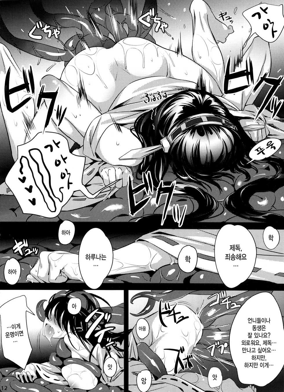 (C88) [Hanamuguri (Tomiyama Akiji,  Ichimi Tougarashi)] Keiai wa Shintan ni Shizumu (Kantai Collection -KanColle-) [Korean] [MMG] - Page 12
