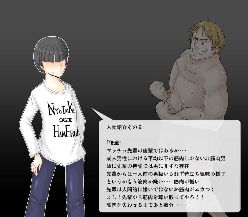 [Greg Soujou] Maccho na senpai wa nyotaikashitara mesu ni naru no ka? - Page 3