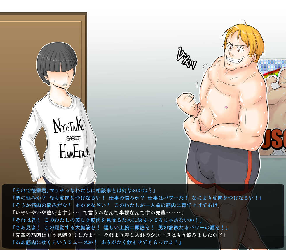[Greg Soujou] Maccho na senpai wa nyotaikashitara mesu ni naru no ka? - Page 4