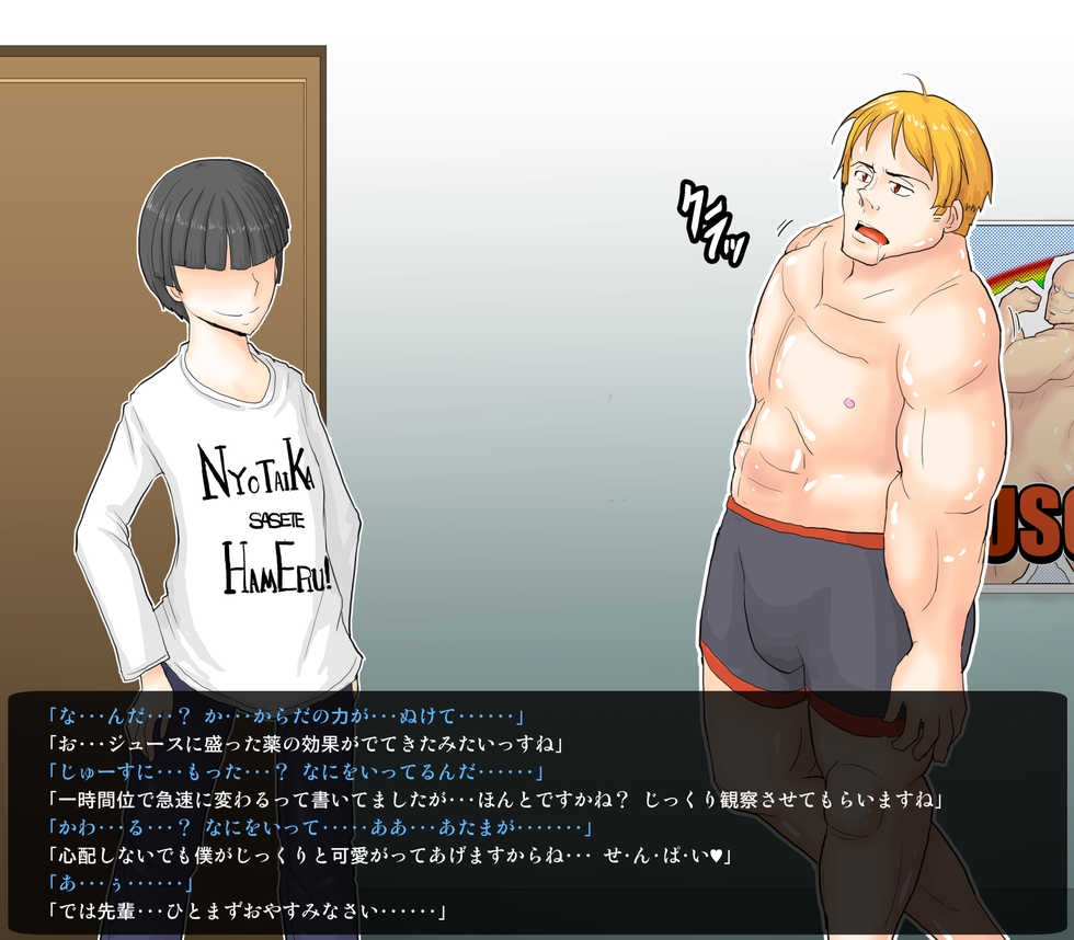 [Greg Soujou] Maccho na senpai wa nyotaikashitara mesu ni naru no ka? - Page 6
