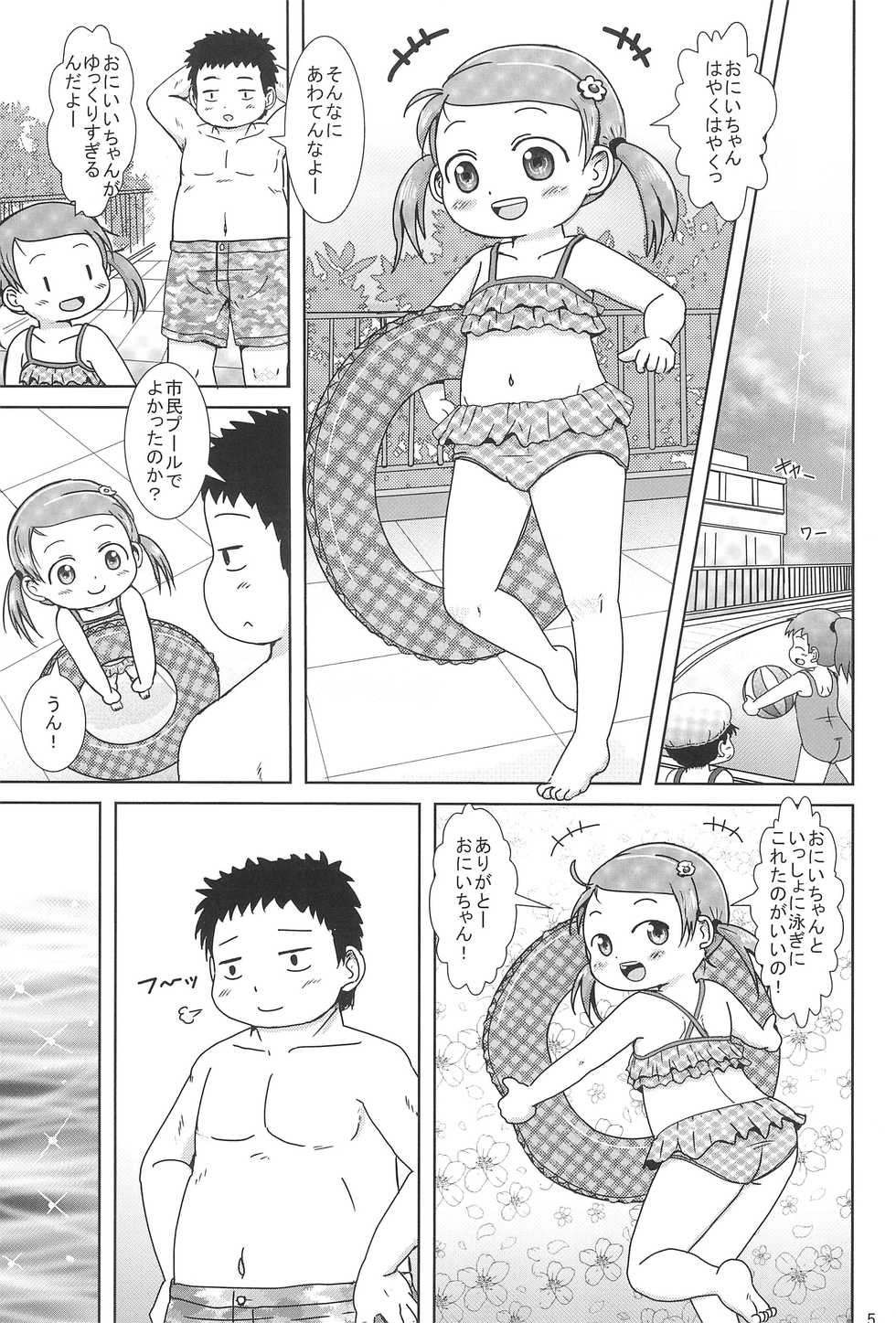 (C88) [BOOKS Takada (Yoshi-Puu)] Pyuppyu shichau? - Page 5
