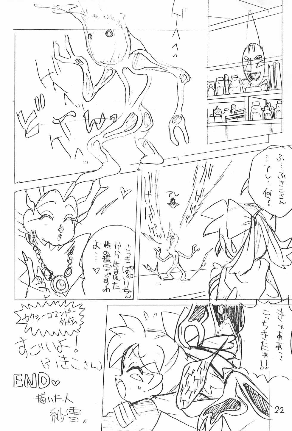 (C54) [POPLI CLUB (Saiya, Sayuki)] Pink no Mahou (Fushigi Mahou Fun Fun Pharmacy) - Page 22