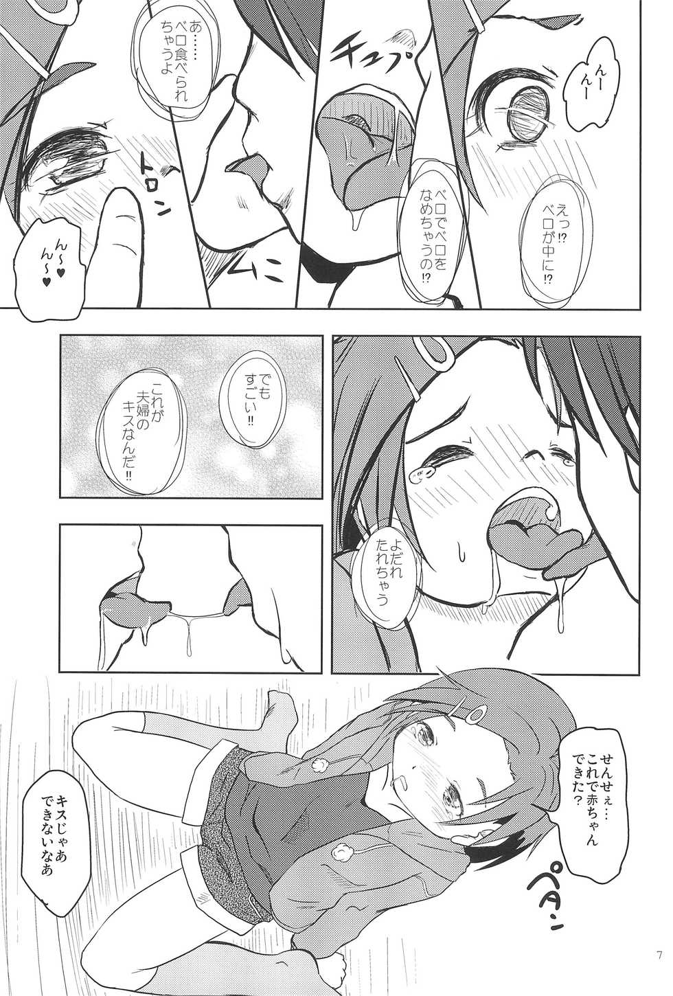 (MyBestFriends5) [STUDiO FATALITY (Yanagie)] Kaoru to Kozukuri (THE IDOLM@STER CINDERELLA GIRLS) - Page 9