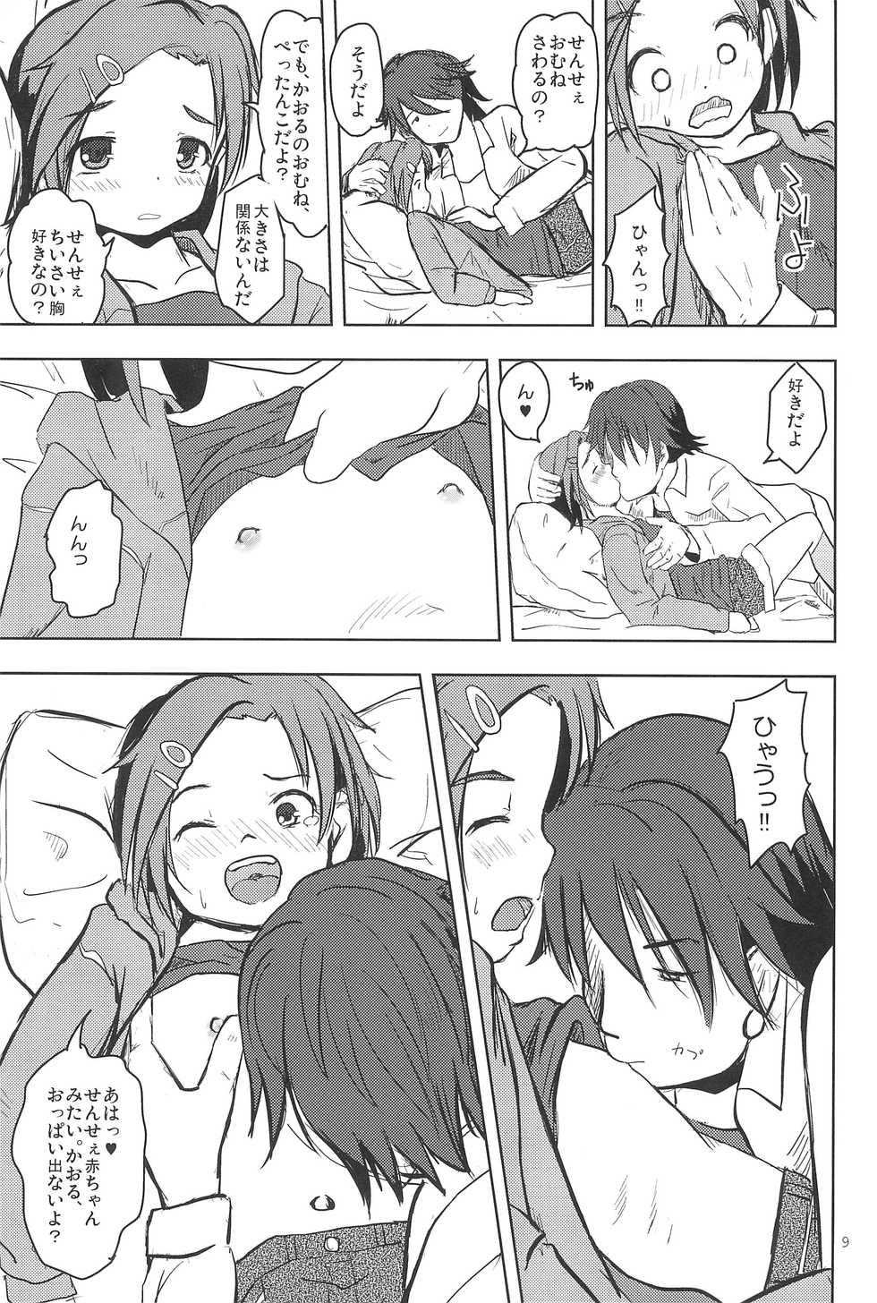 (MyBestFriends5) [STUDiO FATALITY (Yanagie)] Kaoru to Kozukuri (THE IDOLM@STER CINDERELLA GIRLS) - Page 11