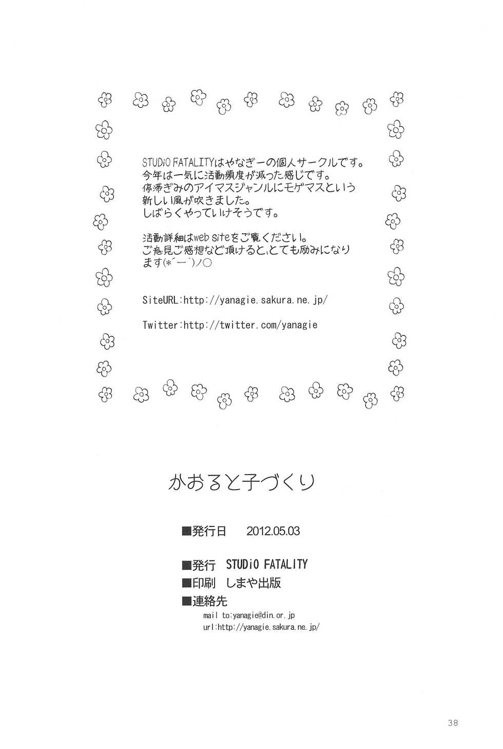 (MyBestFriends5) [STUDiO FATALITY (Yanagie)] Kaoru to Kozukuri (THE IDOLM@STER CINDERELLA GIRLS) - Page 40