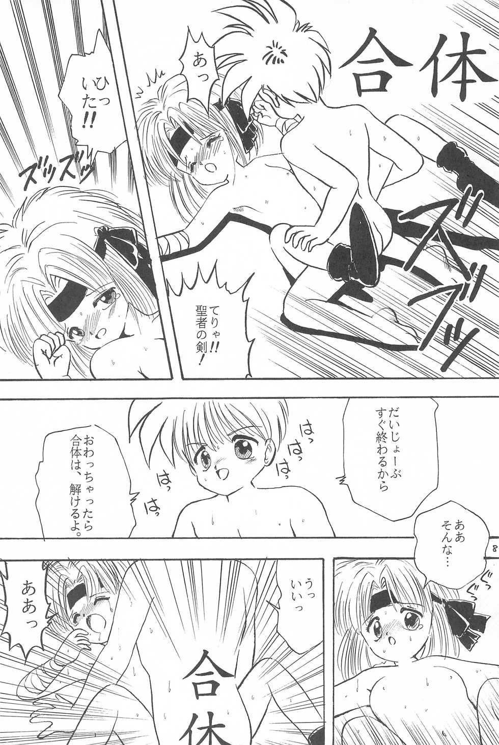 (C41) [SYSTEM GZZY (Morino Usagi)] LITTLE GIRLS OF THE GAME CHARACTER SELECT-2 (Various) - Page 10