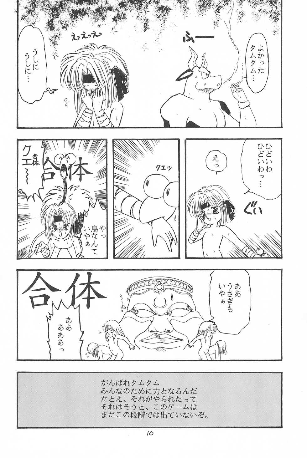 (C41) [SYSTEM GZZY (Morino Usagi)] LITTLE GIRLS OF THE GAME CHARACTER SELECT-2 (Various) - Page 12