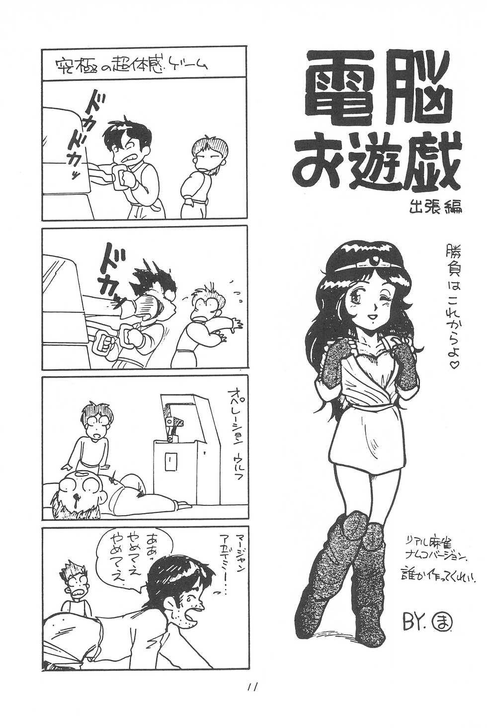 (C41) [SYSTEM GZZY (Morino Usagi)] LITTLE GIRLS OF THE GAME CHARACTER SELECT-2 (Various) - Page 13