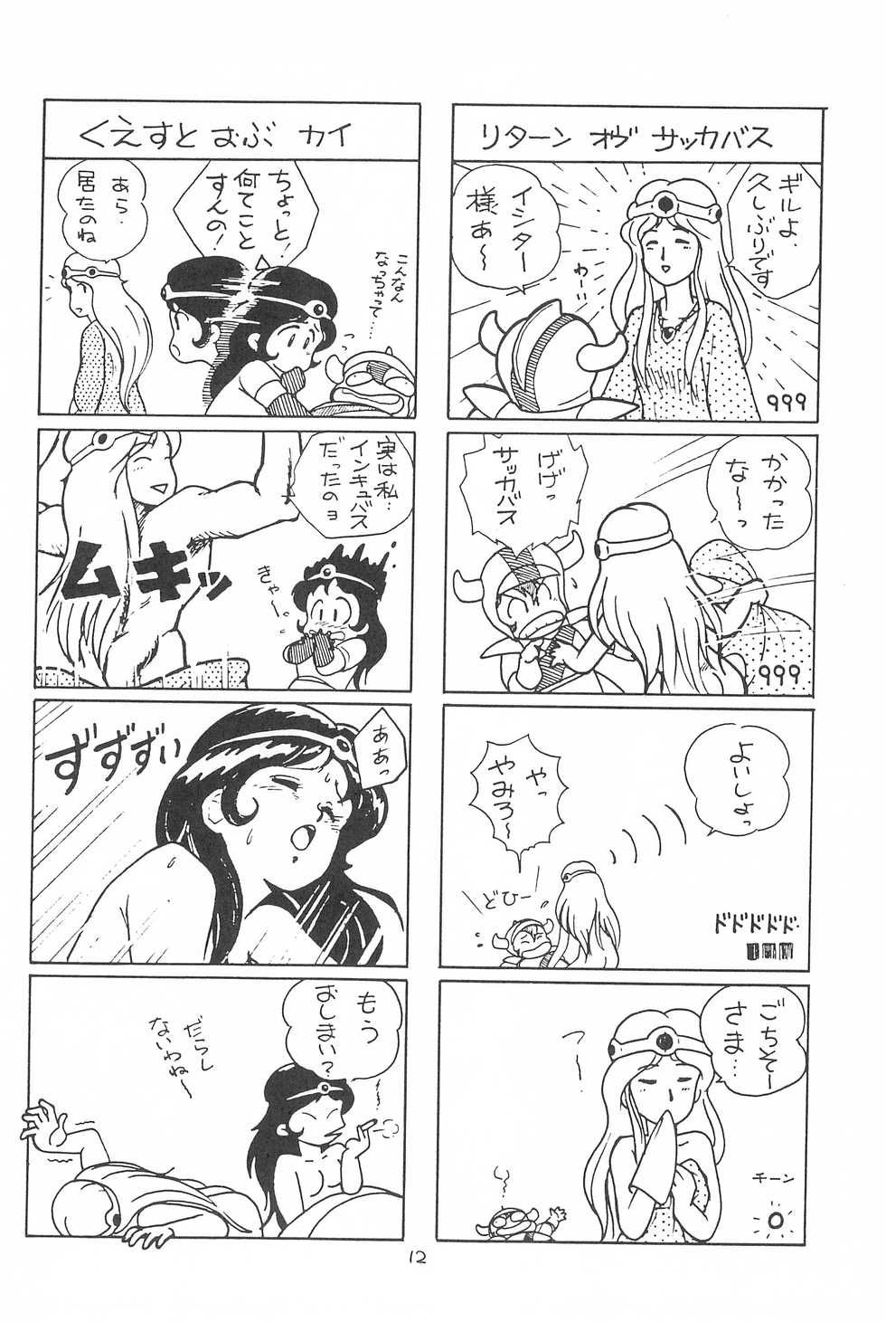 (C41) [SYSTEM GZZY (Morino Usagi)] LITTLE GIRLS OF THE GAME CHARACTER SELECT-2 (Various) - Page 14