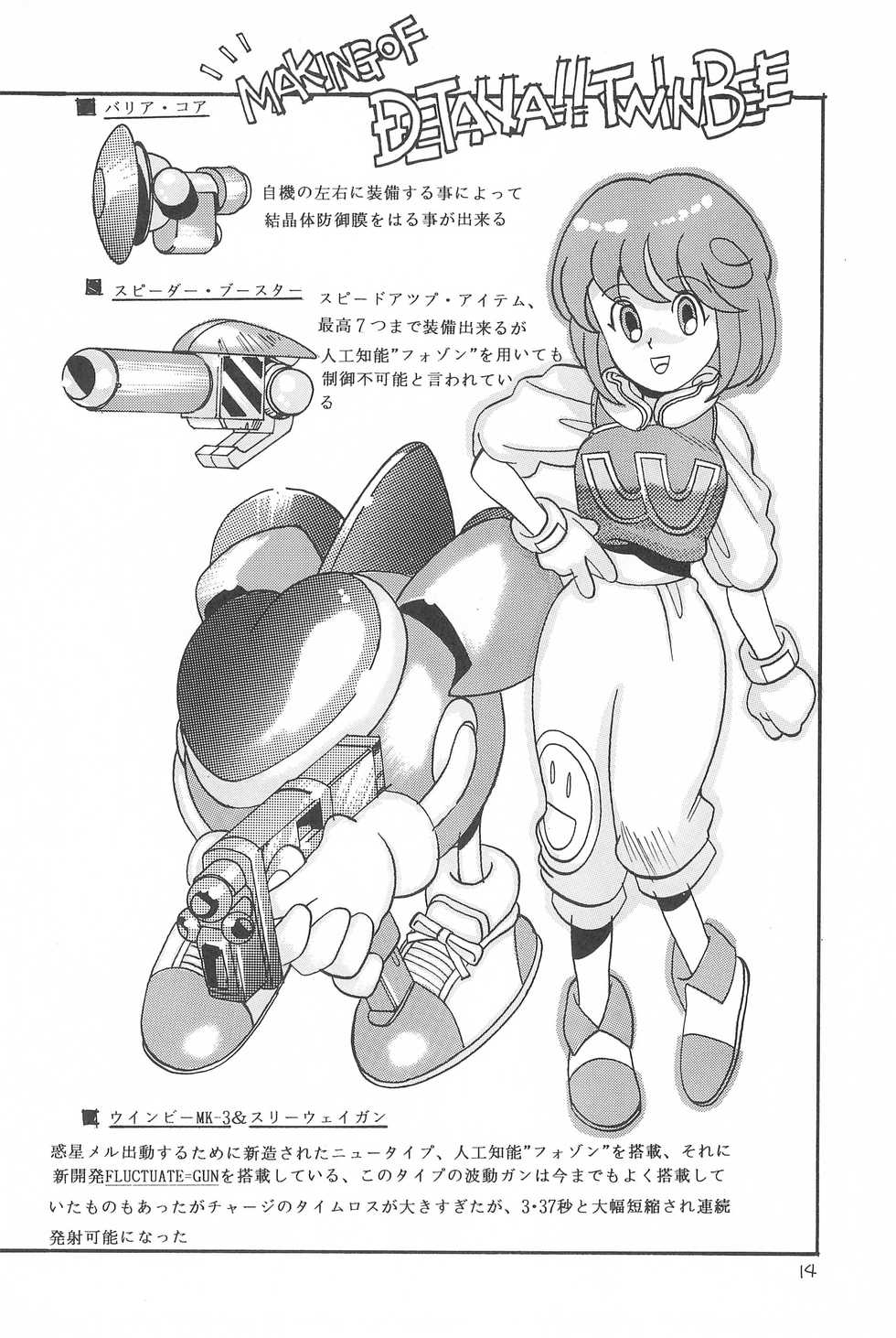 (C41) [SYSTEM GZZY (Morino Usagi)] LITTLE GIRLS OF THE GAME CHARACTER SELECT-2 (Various) - Page 16