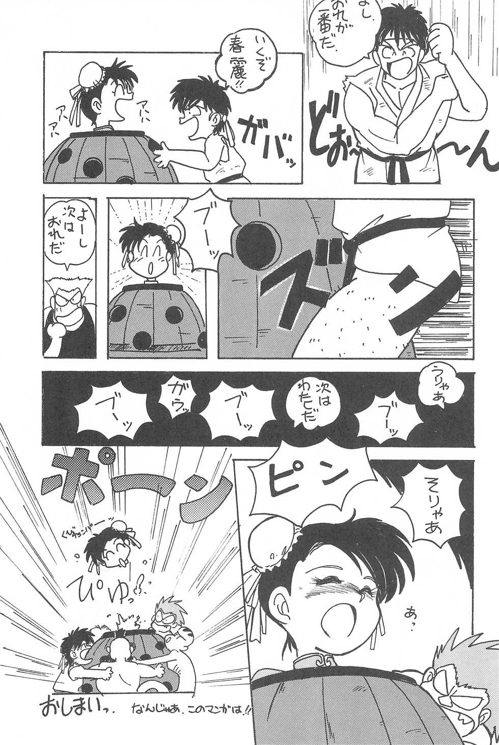 (C41) [SYSTEM GZZY (Morino Usagi)] LITTLE GIRLS OF THE GAME CHARACTER SELECT-2 (Various) - Page 19