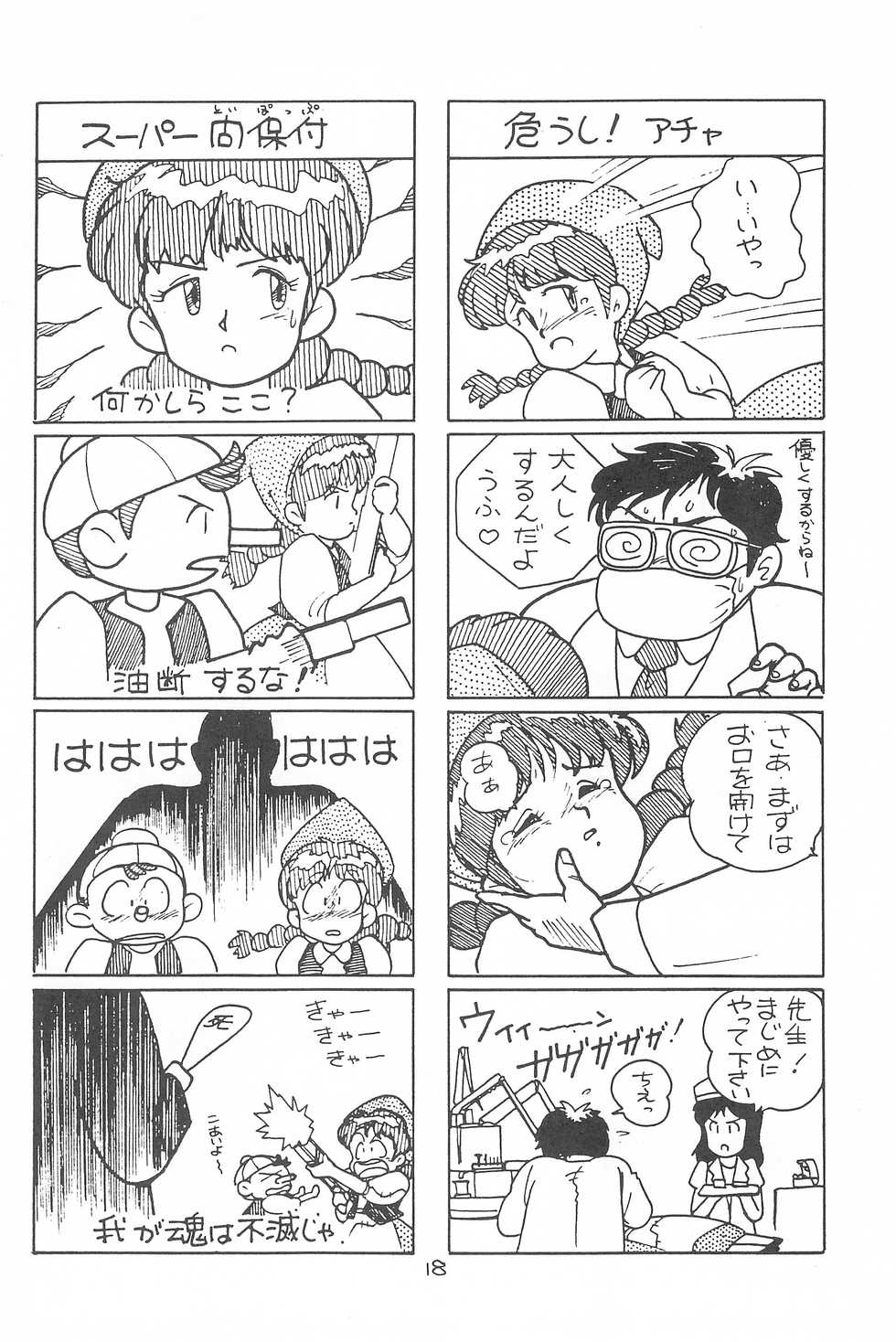 (C41) [SYSTEM GZZY (Morino Usagi)] LITTLE GIRLS OF THE GAME CHARACTER SELECT-2 (Various) - Page 20