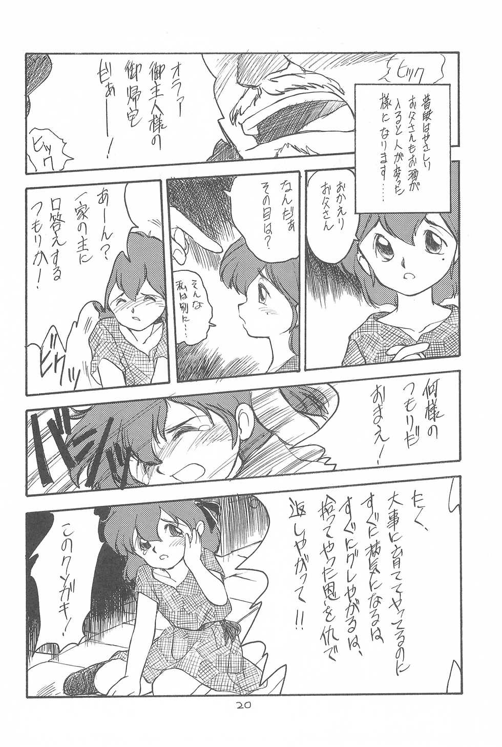 (C41) [SYSTEM GZZY (Morino Usagi)] LITTLE GIRLS OF THE GAME CHARACTER SELECT-2 (Various) - Page 22